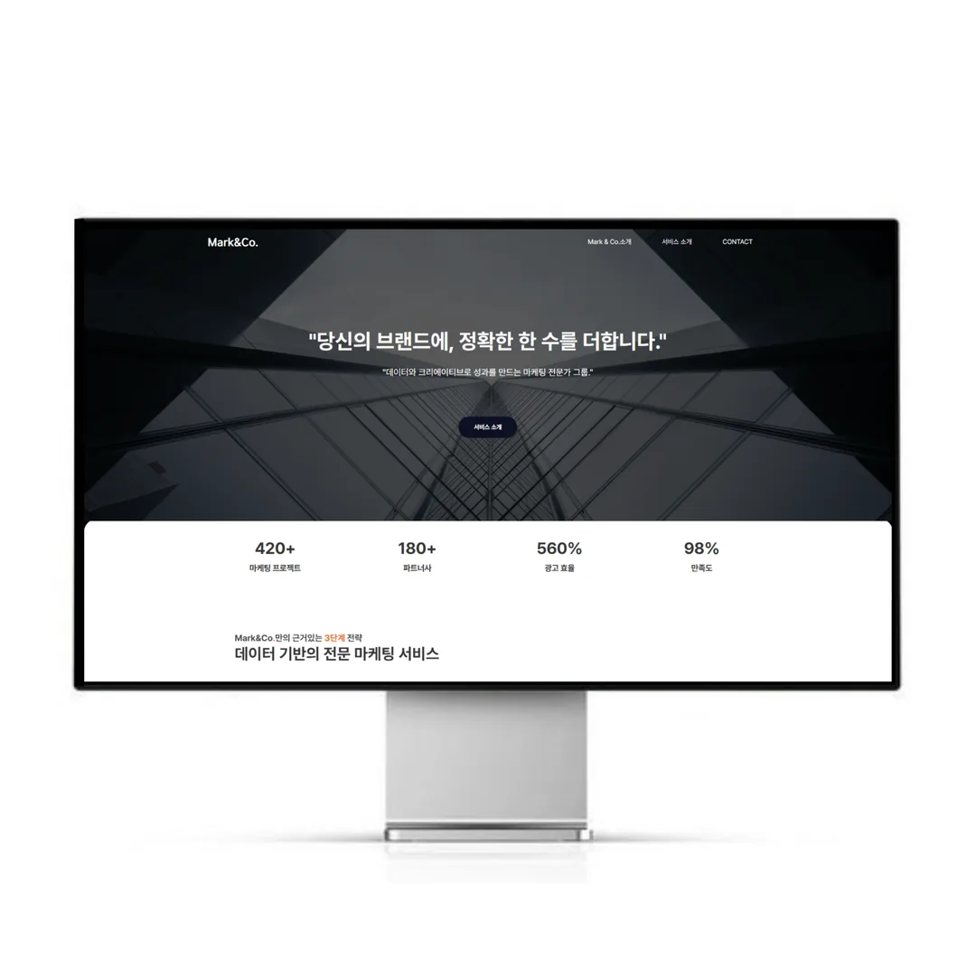 마케팅 회사 홈페이지 — Mark&Co. 웹사이트 모니터 목업